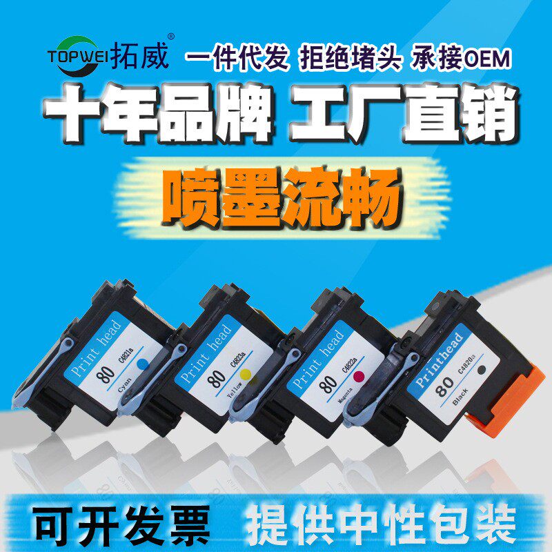 Compatible with HP80 printer 1050 1055p printer nozzle C4820A C4821A C4822A C4823