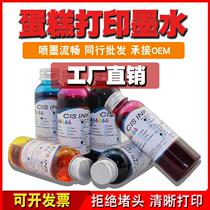 Edible ink is suitable for Epson printer R330R230270 1390 cake pigment baking colorant
