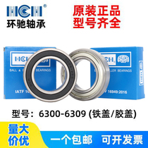 6300 series HCH circular groove ball bearing standard rubber iron cover 01 02 03 04 05 06
