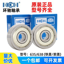 63 Miniature series HCH domestic circumcision 0 type deep groove ball bearing rubber iron cover standard parts ultra silence 5 8