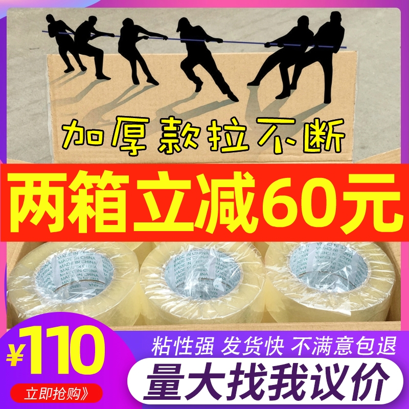 Scotch tape large roll wide Taobao warning words express packaging sealing yellow tape paper custom sealing tape whole box