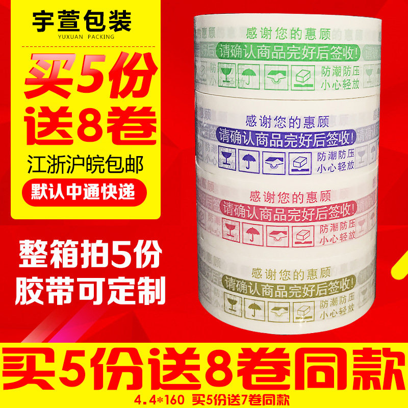 Warning words transparent rice seal case adhesive tape Taobao Express Packaging Closure Packaging Rubberized Rubberized Paper Wholesale