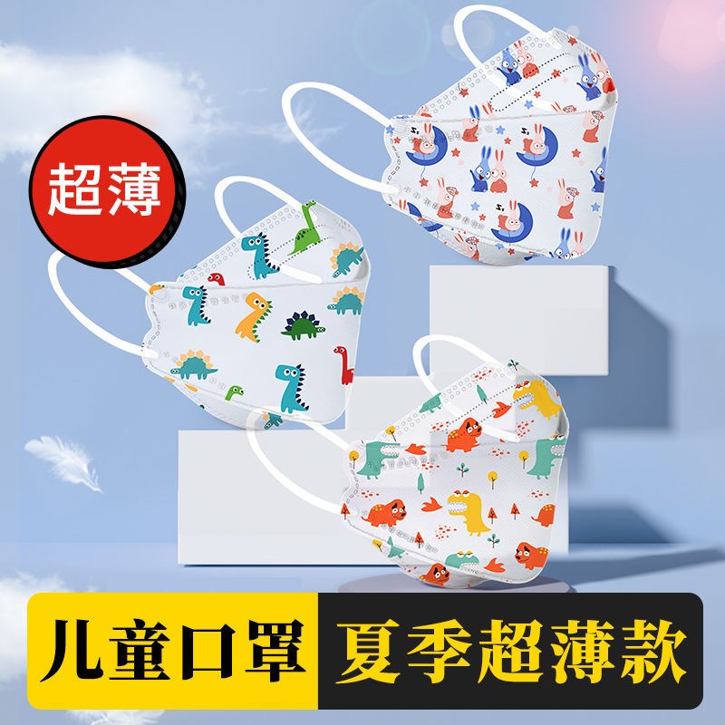 smhyg child ultra-thin mask thin section summer sun protection 3d solid extremely thin two-story girl boy baby boy