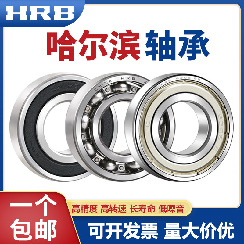 HRB Harbin high-speed 6207 6207 6208 6209 6210 6211 6212 6212 6213 2Z RZ RS