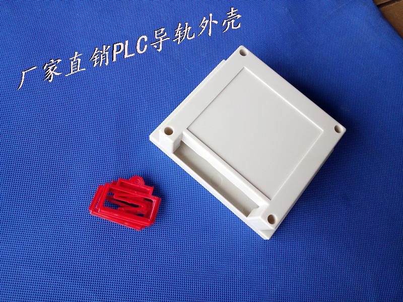 New plastic controller housing PLC housing work control box housing: 115 * 90 * 40 single side loading terminals