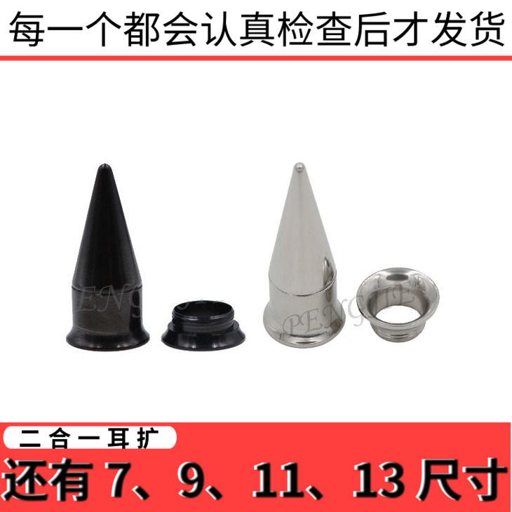 Anti-allergy stainless steel two-in-one sharp cone double horn hollow ear flared ornament ear figure expander