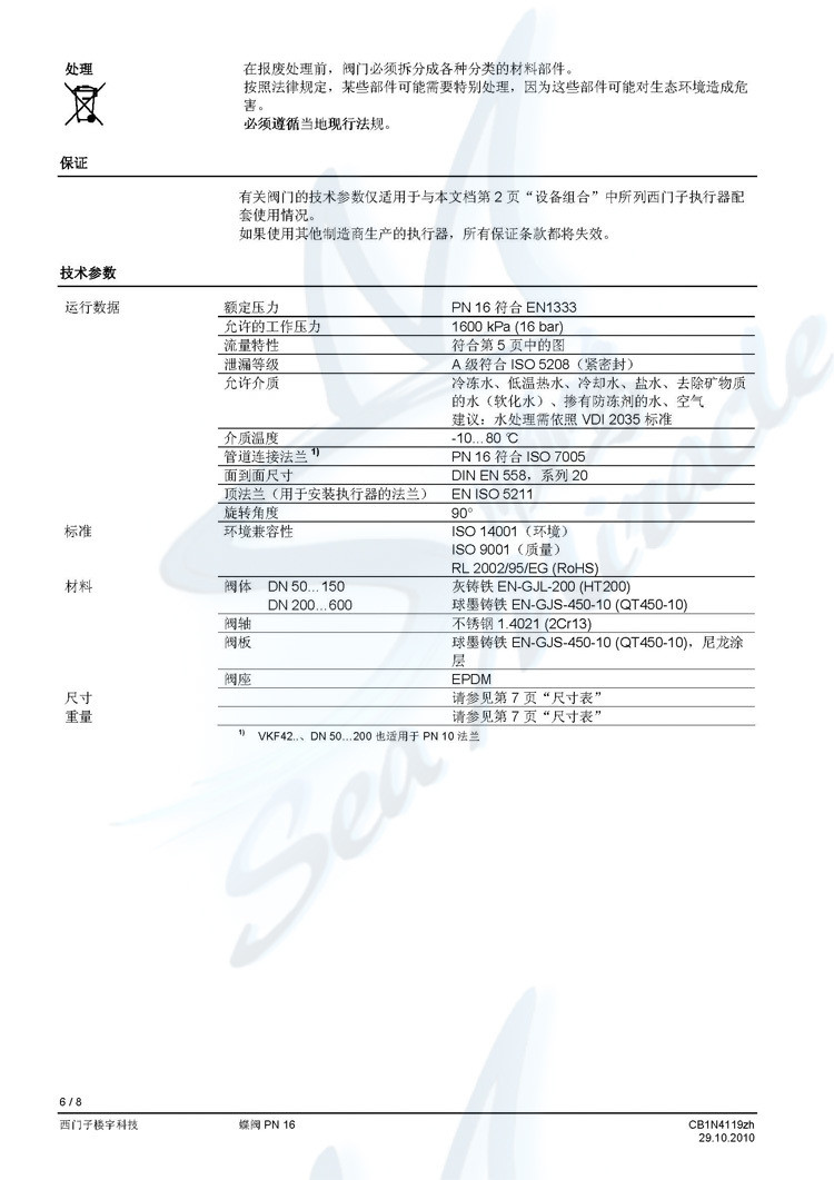 西门子 VKF42.300 蝶阀阀体 DN300 对夹式铸铁蝶阀 西门子