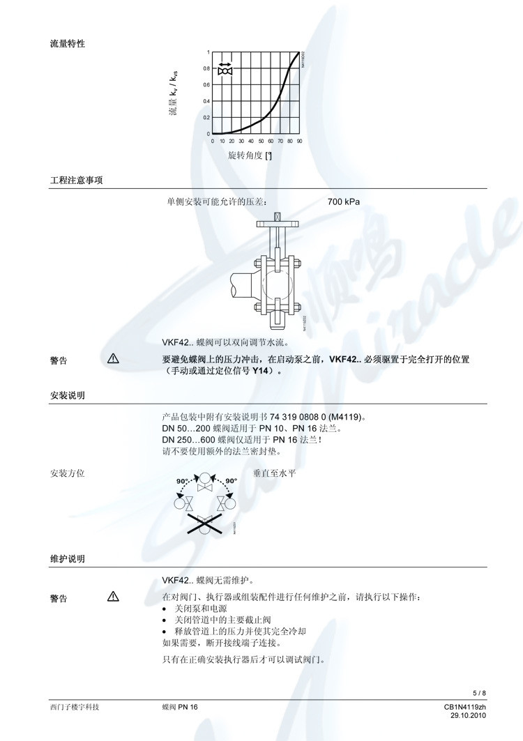 西门子 VKF42.300 蝶阀阀体 DN300 对夹式铸铁蝶阀 西门子