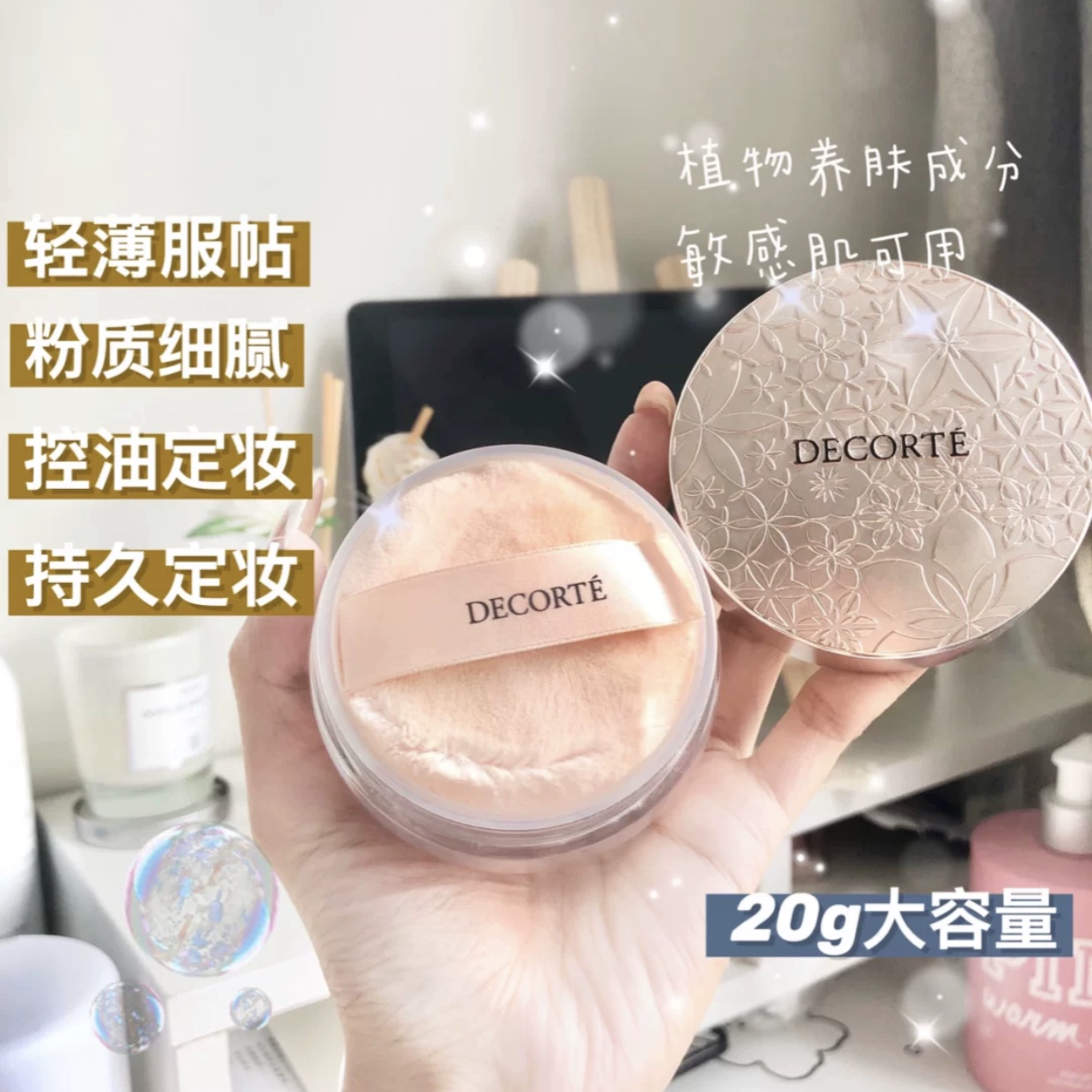 Soft Focus Pore Tie Pore Decorte Japanese Cosme Powder White Sandalwood Butterfly Velvet Loose Powder Setting 20g 00 - Quyền lực