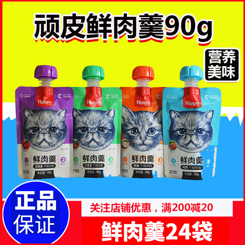 Wanpy Cat Fresh Meat Soup 90g*24 Bags Adult and Kitten Wet Food Canned Cat Food Companion Cat Snacks Fresh Seal