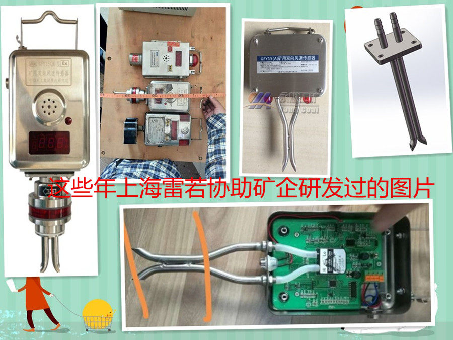 Chongqing Academy of CASS GFY15 (B) Type of mine bidirectional wind speed sensor develops Changzhou Sanheng anemometer