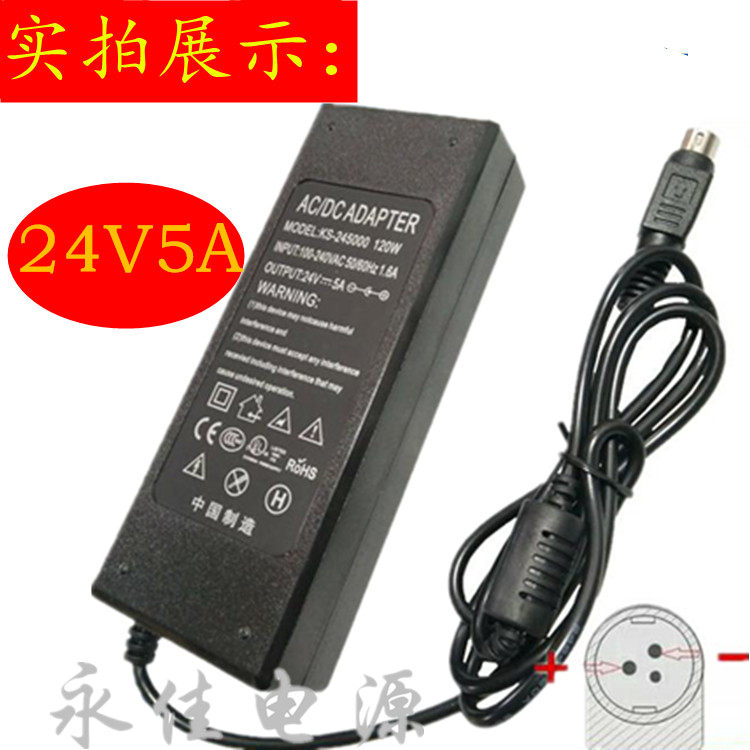 Power supply for round hole three - pin small ticket printer is suitable for 24V5A general 3A2A Epson printer adapter