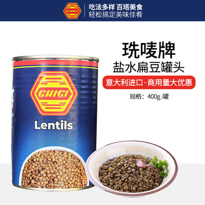 Italian imported 珗 brand salted lentils 400g Western light food low-fat vegetable salad