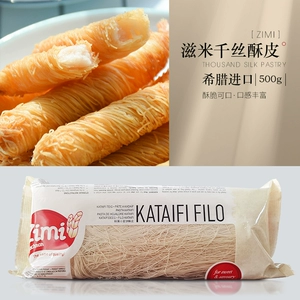 [希腊进口滋米牌千丝酥皮fillo500g中餐厅酥皮丝千丝虾球千丝卷西]