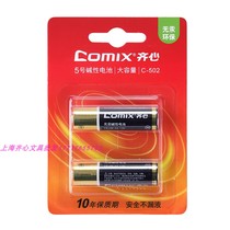  (Officially authorized)Comix Qixin C-502 No 5 Alkaline battery 2 pcs Remote control air conditioning calculator