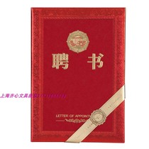 (Official authorization) Comix heart C5105 special paper honorary appointment B5 appointment letter