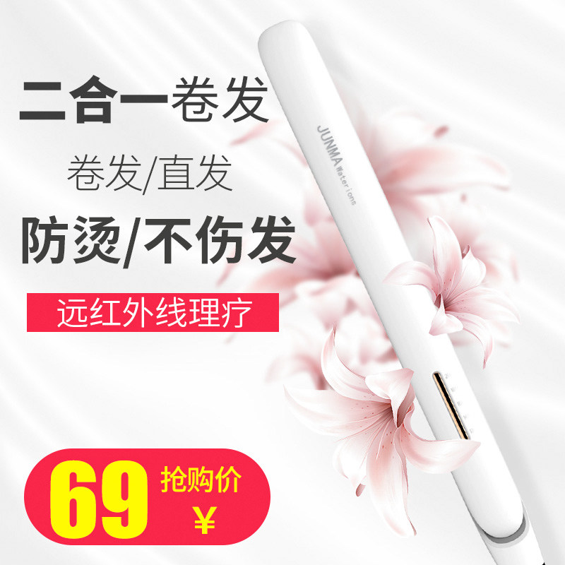 Horse electric splint curling iron dual-use inner buckle negative ion straightening plate clip bangs hair straightener female does not hurt hair ironing board