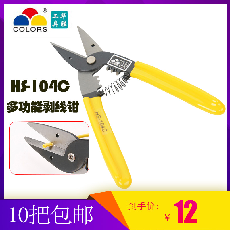 Multi - function Huawei tool HS - 104C ultra - save cutting line cutter - line cutting line for cutting - off cutting wire