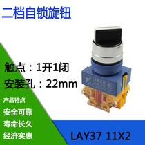 Yueqing JINHAO 2-speed short handle knob switch LAY37 Y090-11X2 two-position selection button 22mm silver dot