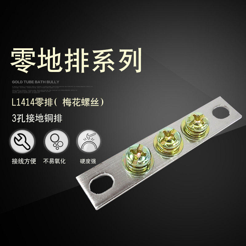 Pure copper piece 3 holes ground row with zero row 1 4 * 14 5 power distribution cabinet ground row Three holes zero ground row without slip