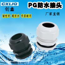 Cable connector waterproof connector PG7 nylon cable connector nylon plastic cable connector fixing head 25