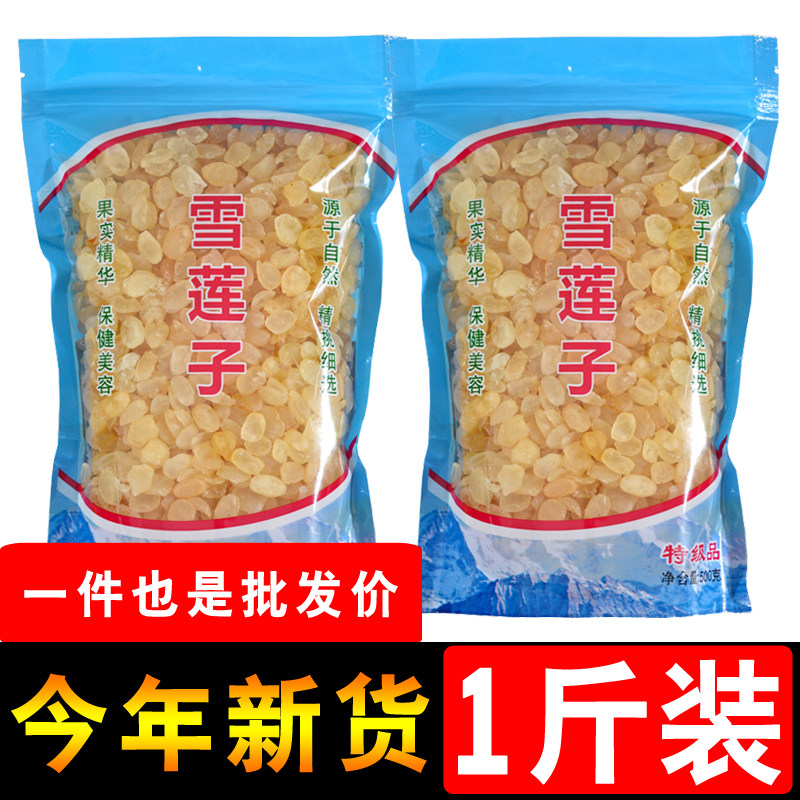 Mi 500g Yunnan wild natural snowlobe bag can combine peach snow swallow