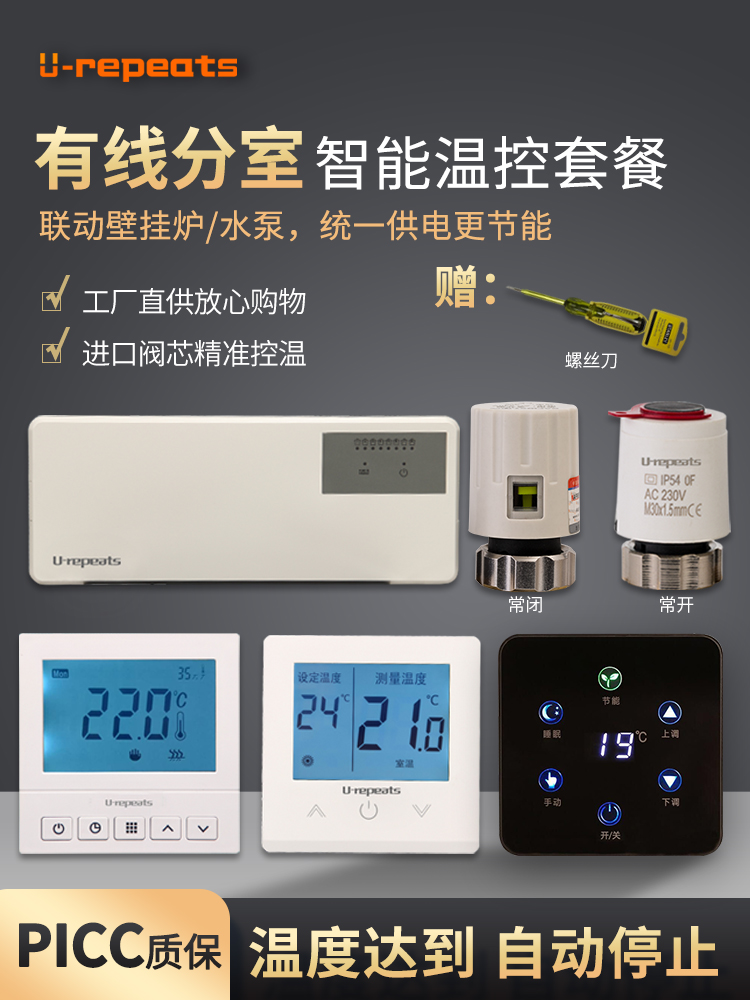 Floor heating thermostat Switch Water heating thermostat LCD panel Electric actuator Central controller Programmable