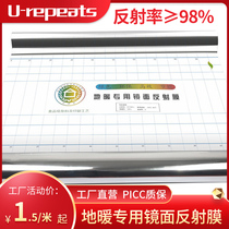 Floor heating reflective film mirror reflective film May 4th insulation film insulation material electric heating floor heating film water floor heating module