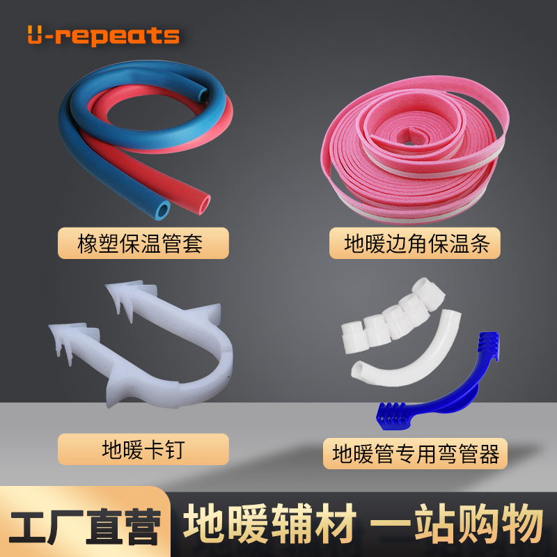 Household floor heating pipe accessories Pipe bender Pipe guard pipe card insulation strip Floor heating pipe nail insulation pipe accessories