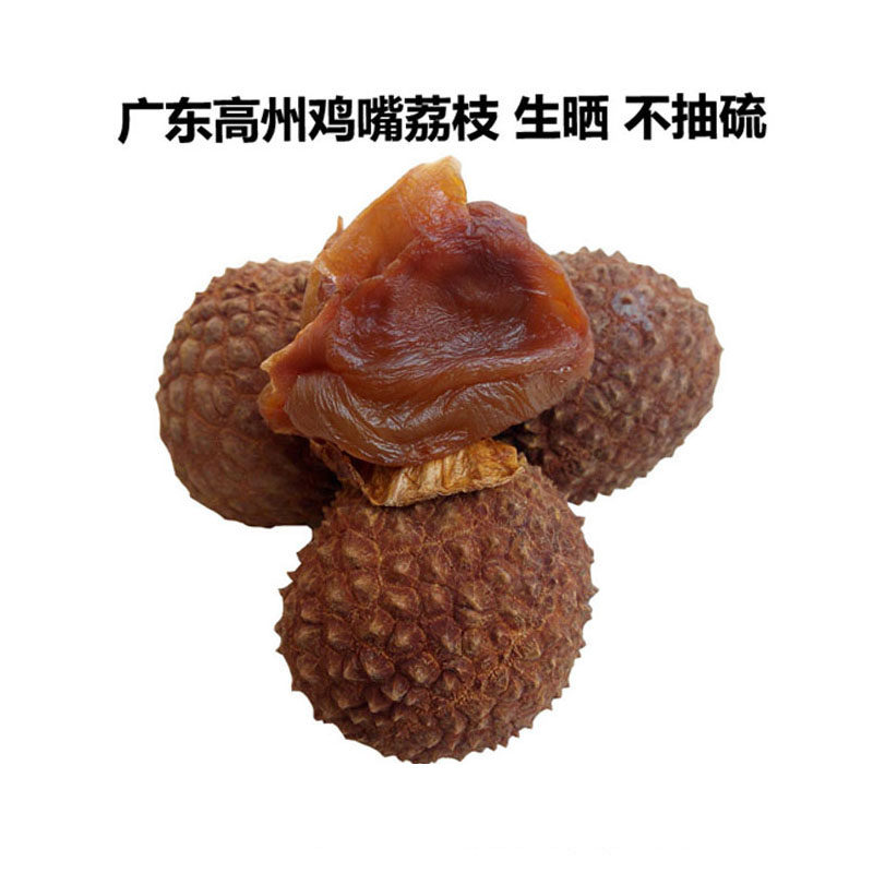 Guangdong High State Chicken Mouth Lychee Dry Half Small Nuclear Meat Thick Glutinous Rice Lychee Non-Non-nuclear 2021 New Goods