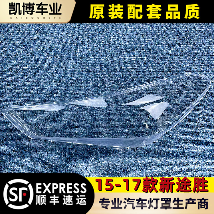 Suitable for modern new passer-by headlamps cover 15 -18 Trips Front Headlamps Transparent Lampshades Big Lamp Shell Masks-Taobao
