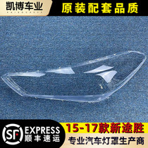 Suitable for Hyundai New Tucson headlight cover 15-18 Tucson headlight transparent cover headlight shell mask
