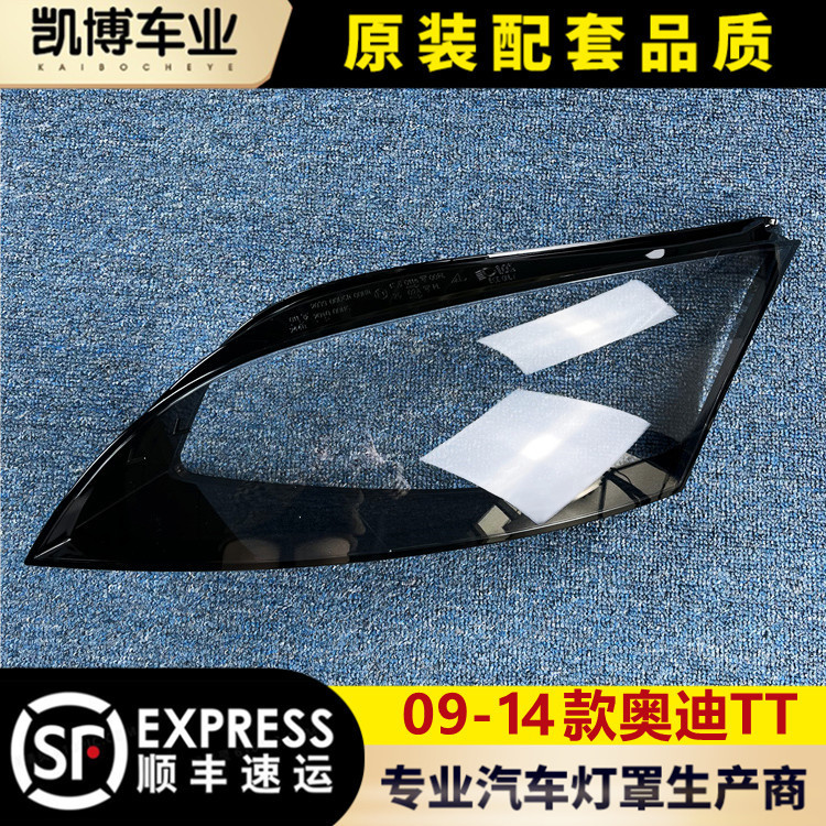 Suitable for Audi Tt Headlight Cover 09-14 Models Audi Tt Headlight Transparent Cover Lamp Housing Mask