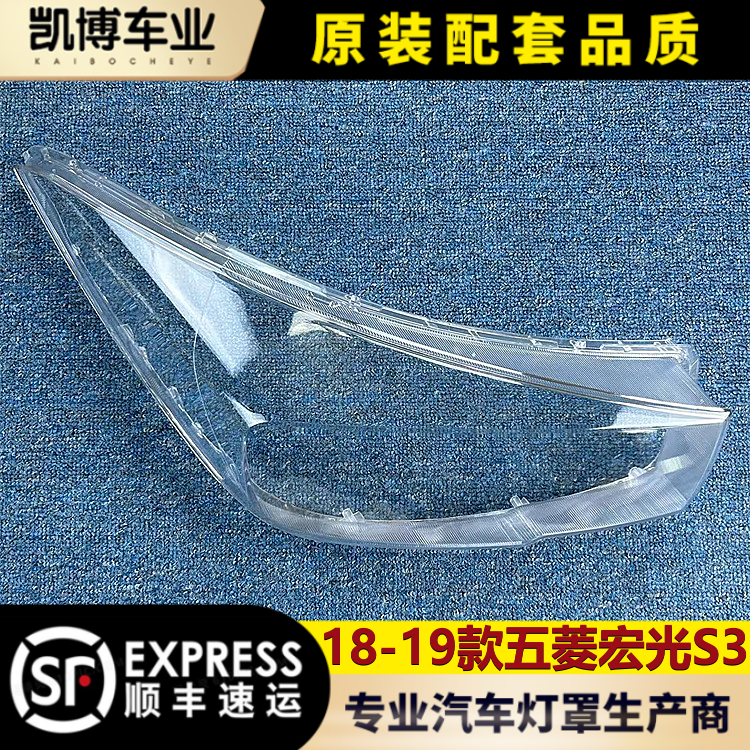 Suitable for five rhombus macro light S3 large lamp shade 18-19 macro light S3 front headlights transparent lampshade glass face mask-Taobao