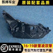 Suitable for Ralink dual-engine headlight rear shell. 16-19 Ralink dual-engine headlight bottom shell. Black rear cover shell.