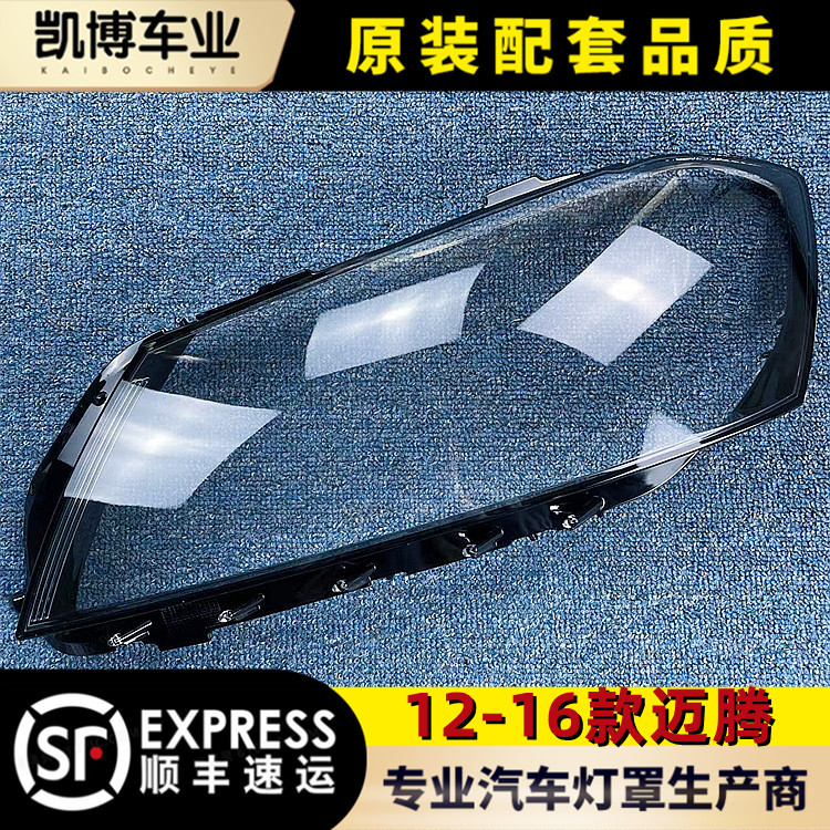 Suitable for Maiten large lampshades 12 13 models Maiten front headlamps transparent lampshades B7 LAMP SHELL MASK ORIGINAL-Taobao
