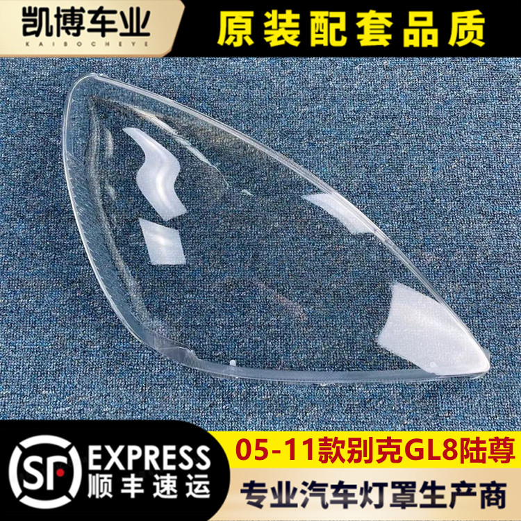 Suitable for Buick Lu Zun Great lampshade GL8 Luzun front headlight transparent lampshade big lamp shell mask Imports-Taobao
