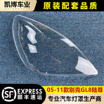 Buick Luzun lampshade GL8 Lu Zun headlight transparent lampshade big lamp shell mask imported durable fine