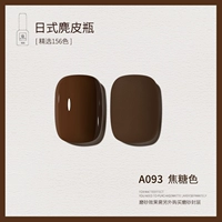 A093 Карамельный цвет