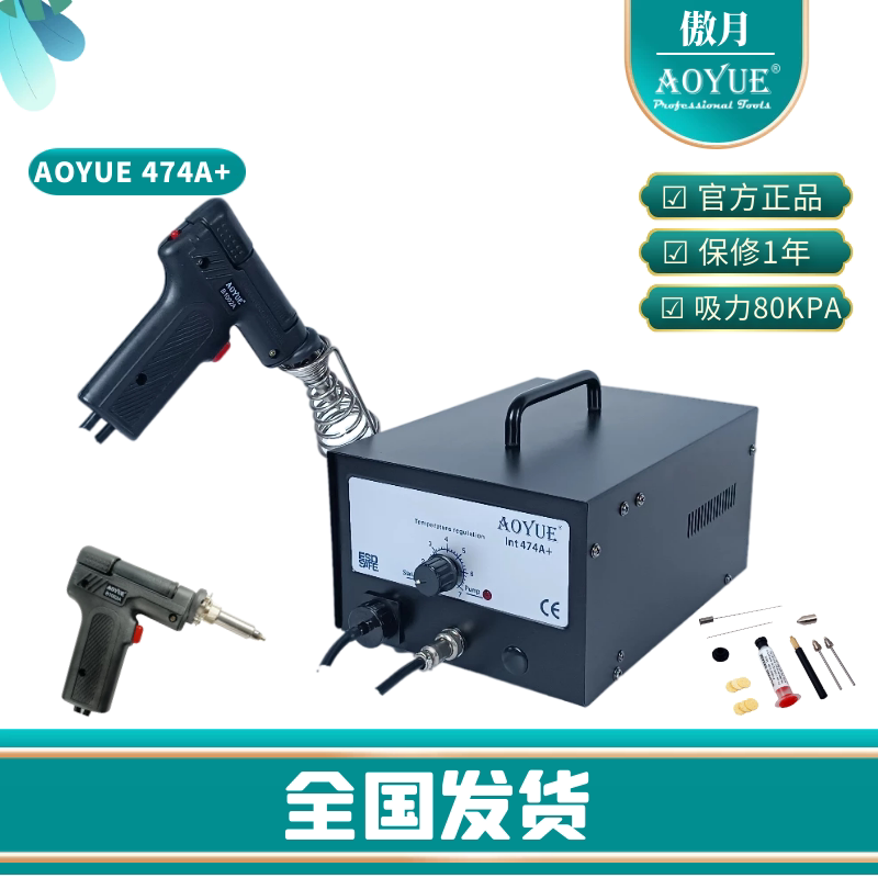 AOYUE 474A constant temperature electric air pump tin suction gun tin suction device tin suction pump strong tin removal