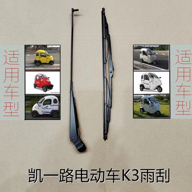 Original Wiper Blades for Kailu Three-Wheeled and Four-Wheeled Electric Vehicles, Convertible Car-Specific, Universal for Fuxing X3