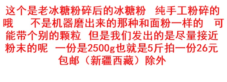 冰糖粉纯纯的老冰糖多晶体黄冰糖敲碎5斤