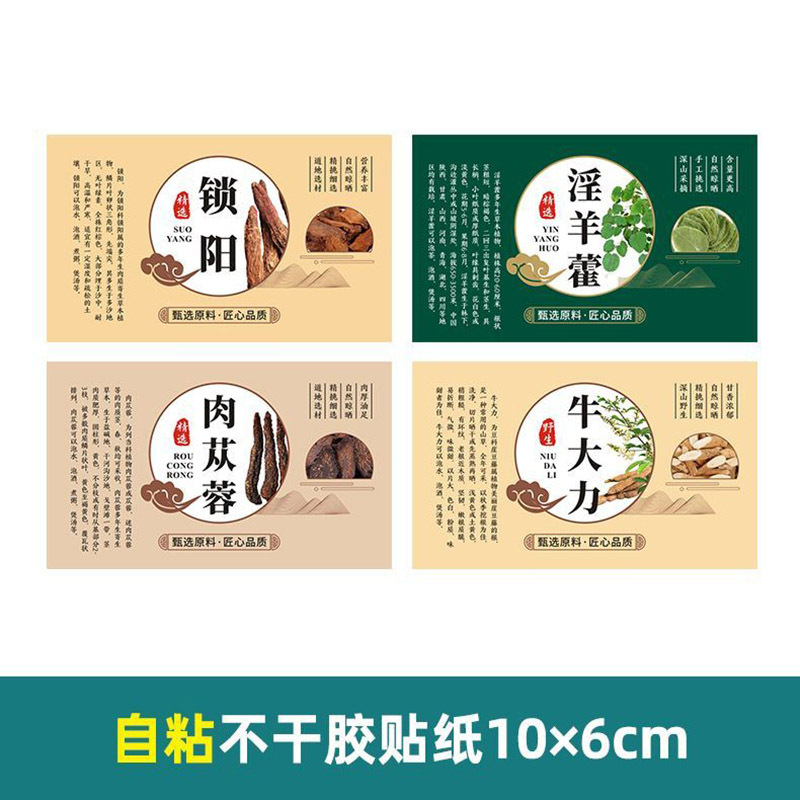 New Printed Stickers, Golden Lockyang (Cistanche Deserticola) and Cistanche (Cistanche Deserticola) Stickers, Epimedium (Herba Epimedium) Adhesive Labels, Niudali (Herba Epimedium) Label Stickers with Lamination