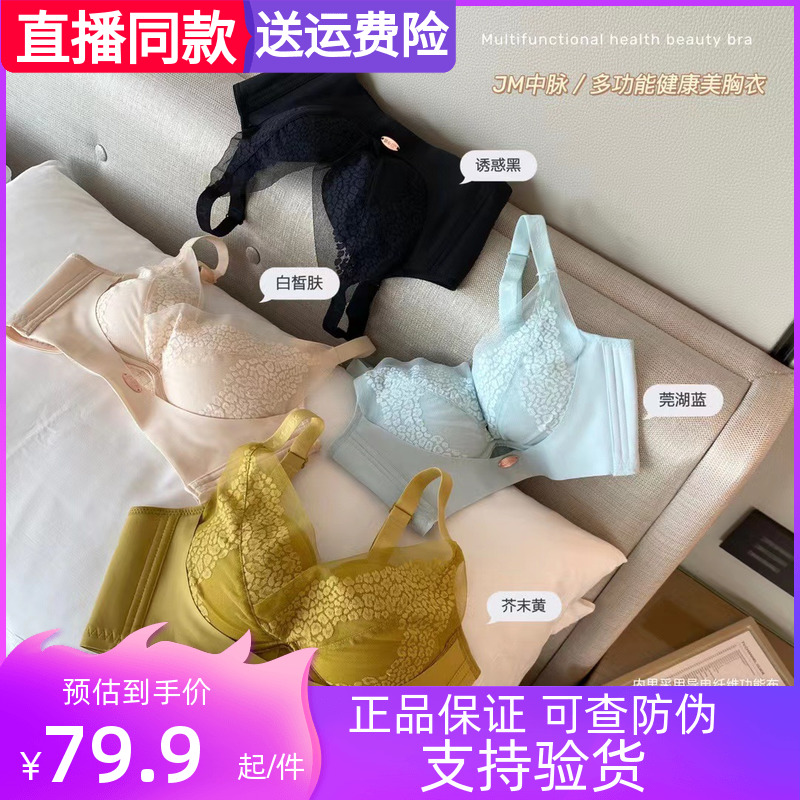 JM midvein multifunctional healthy beauty bra without steel ring bra lace gathered latex pull comfortable anti-sagging women