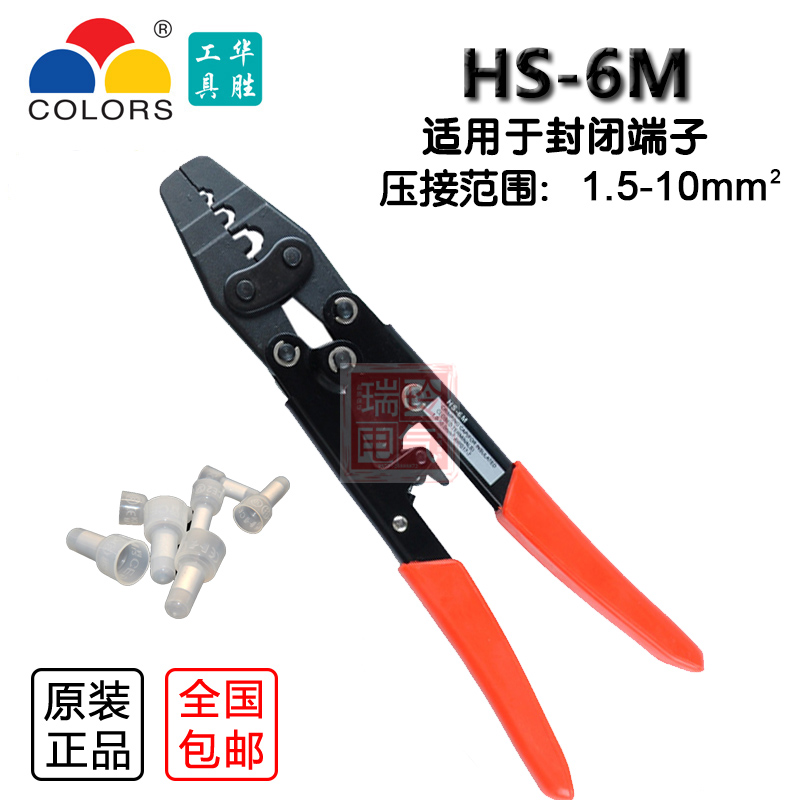 Huasheng ratchet type crimping cap pliers insulation terminal pliers HS-6M labor-saving clamp wire pliers Japanese style