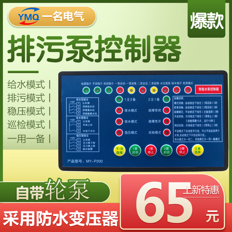 Pump intelligent controller fire remote one use one backup star delta two-speed one-control two sewage fan controller