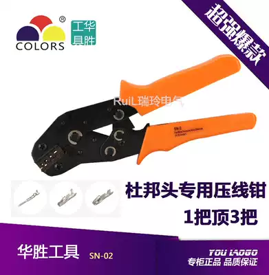 Huasheng SN-2 C3 PH2 0 vh2 54 3 96 DuPont joint duan zi qian crimping pliers crimping tool