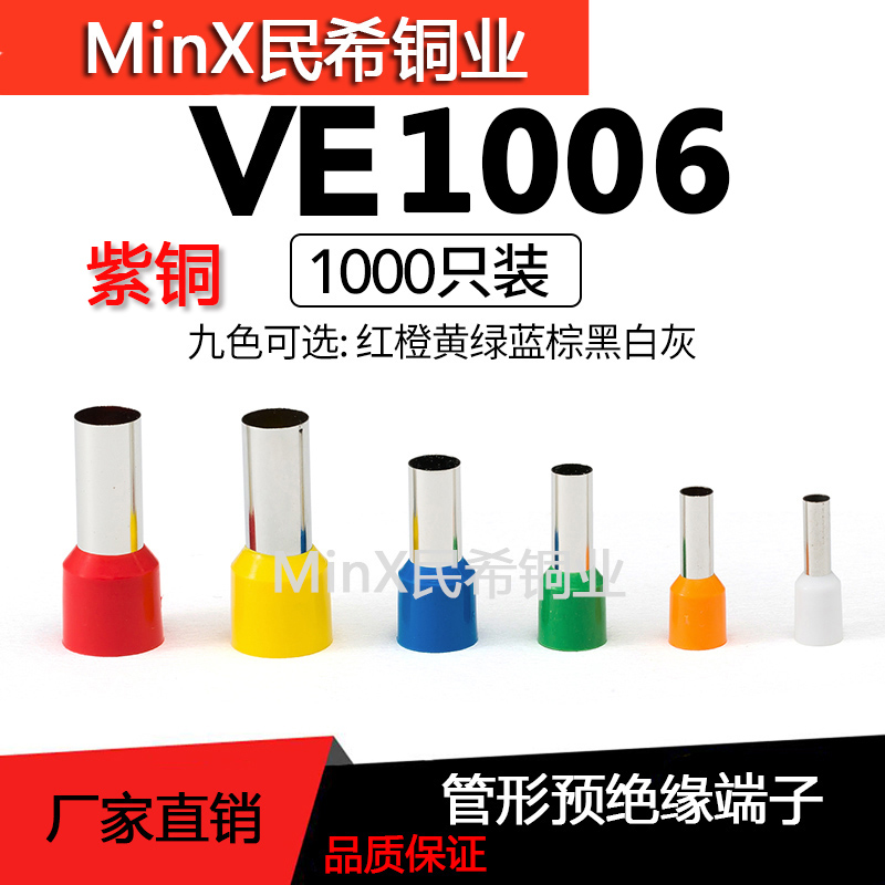 E1006 tubular terminal pin-shaped pre-insulated terminal cold-pressed terminal copper terminal 1 square copper VE