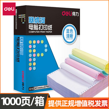 Deli Senna River Dot Matrix Printing Paper, Three-Part, Two-Part, Four-Part Computer Printing Paper, Voucher Paper, Two-Part, Three-Part, One-Part, One-Part, Five-Part Financial Invoice List Printing Paper