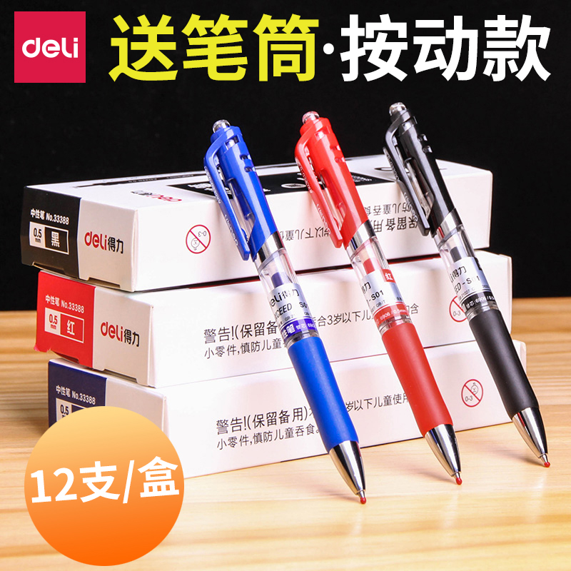 Deli press gel pen 0 5 Black red blue Student water-based pen Gel pen Black pen Exam pen Signature pen Student pen copy pen Business office press gel pen Stationery supplies